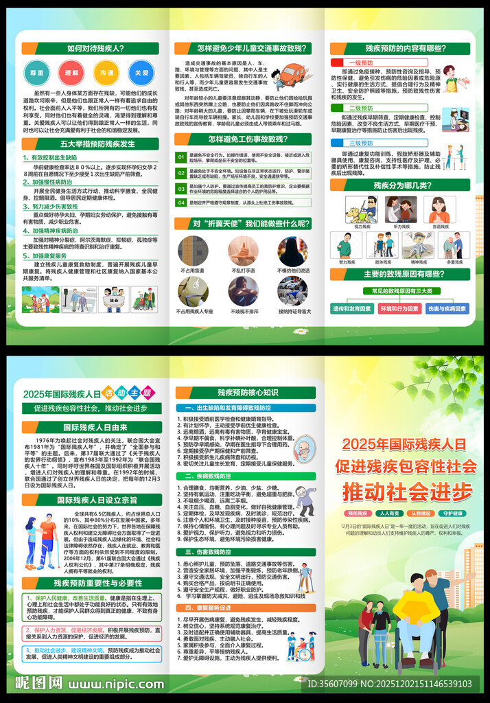 2025年国际残疾人日三折页