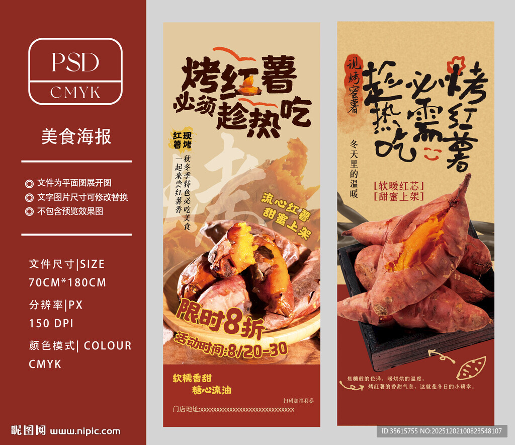 烤红薯海报图片