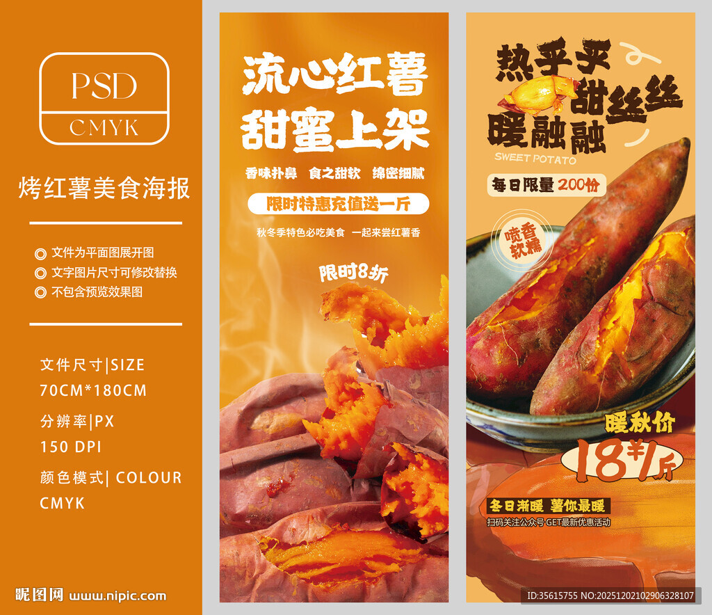 烤红薯海报图片
