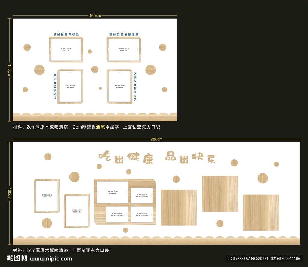 校园文化墙 木头