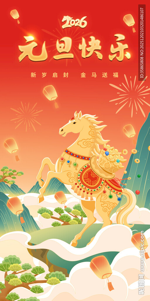 中国风元旦节日场景矢量手绘分层