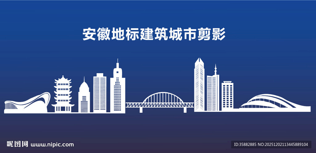 安徽城市剪影矢量素材