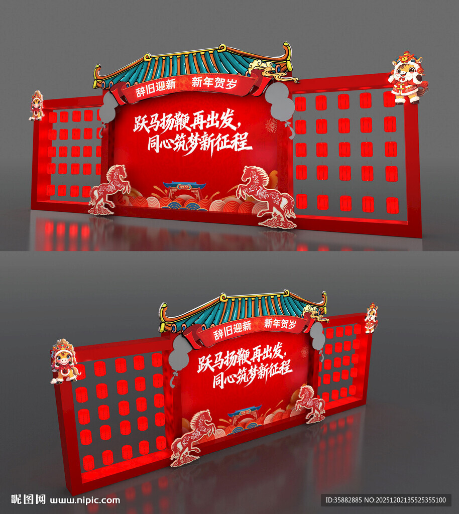 马年合影打卡许愿墙3D模型