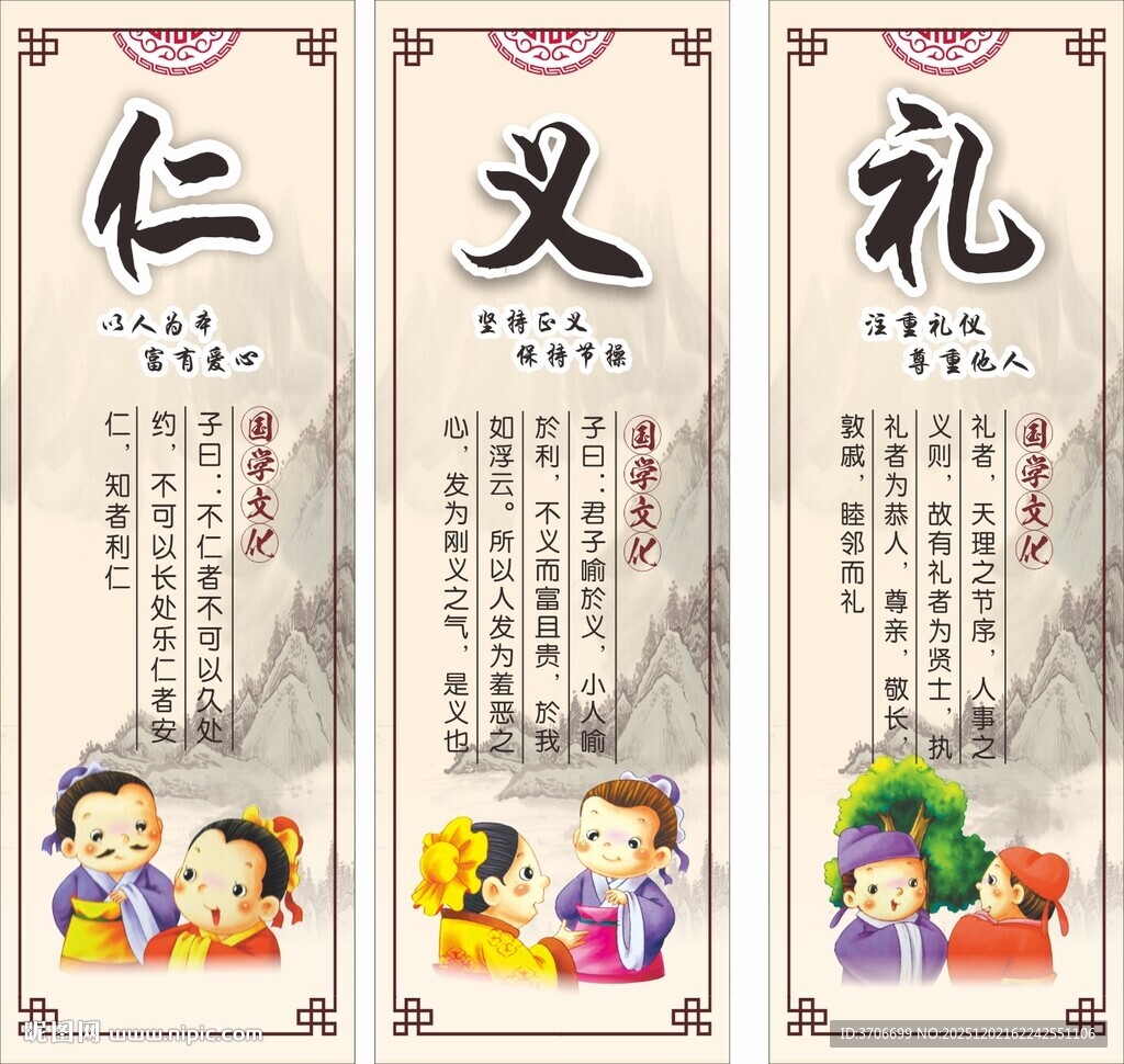 仁义礼传统美德宣传版面