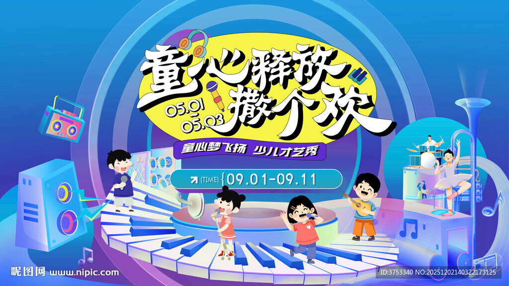 少儿才艺秀 儿童才艺大赛