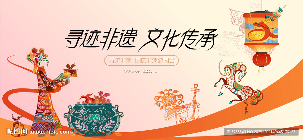 非遗文化节游园会