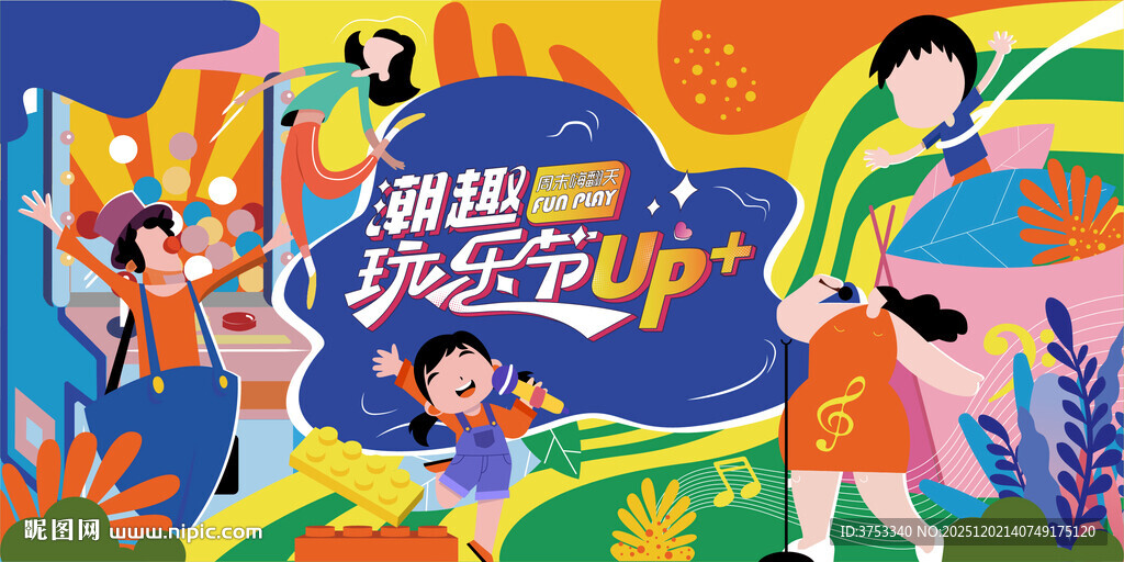 周末嘉年华活动才艺表演