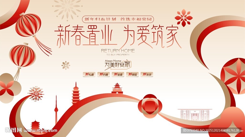 返乡置业 新春焕新季促销