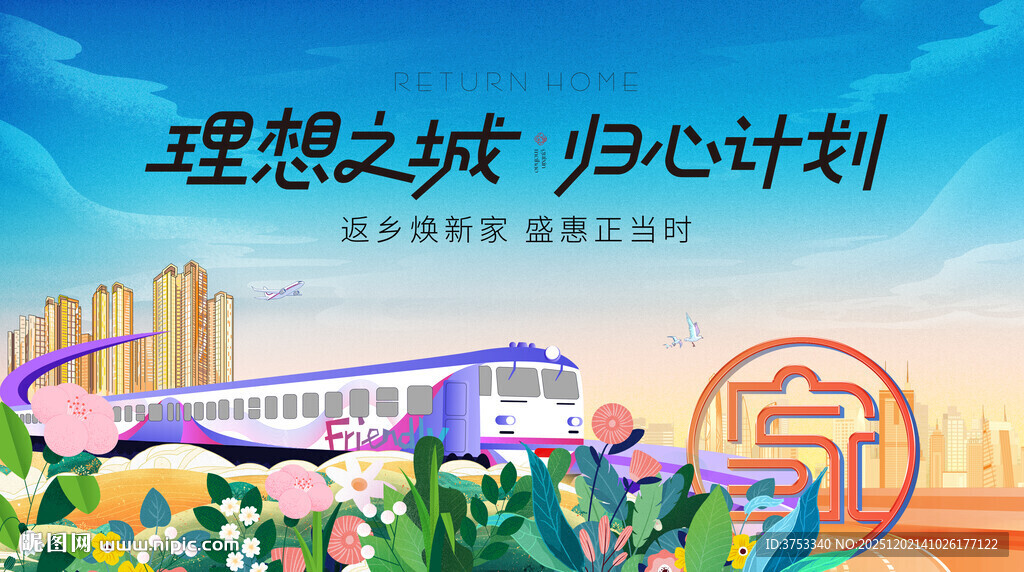 返乡置业 新春购房节