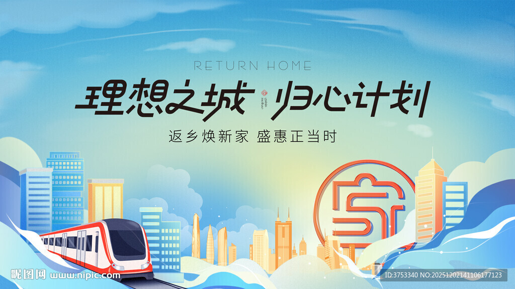 返乡置业 新春购房节