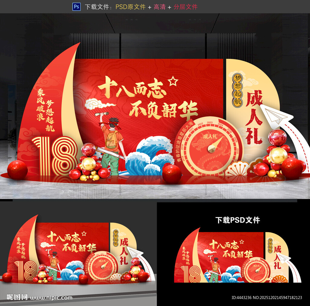 成人礼美陈布置