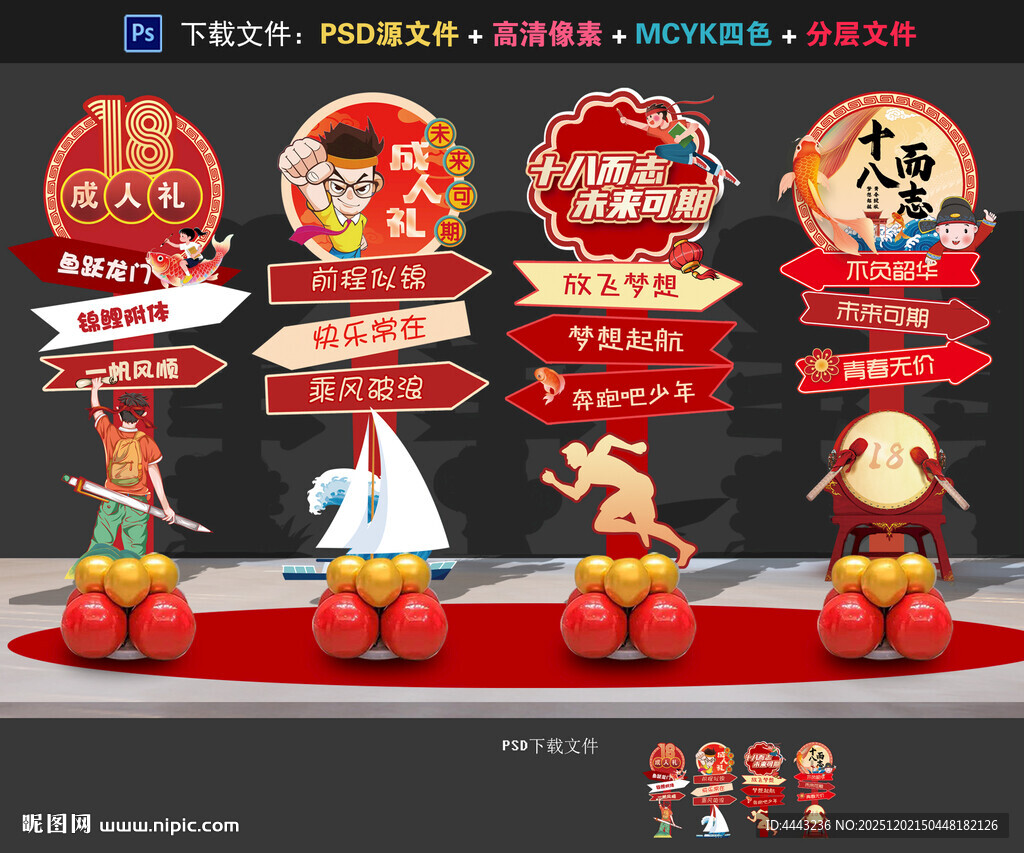 成人礼美陈布置