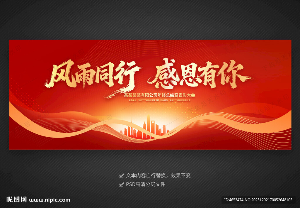 感恩有你 风雨同行