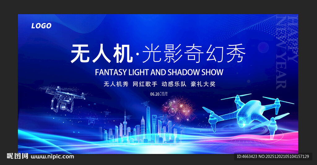 无人机光影奇幻秀