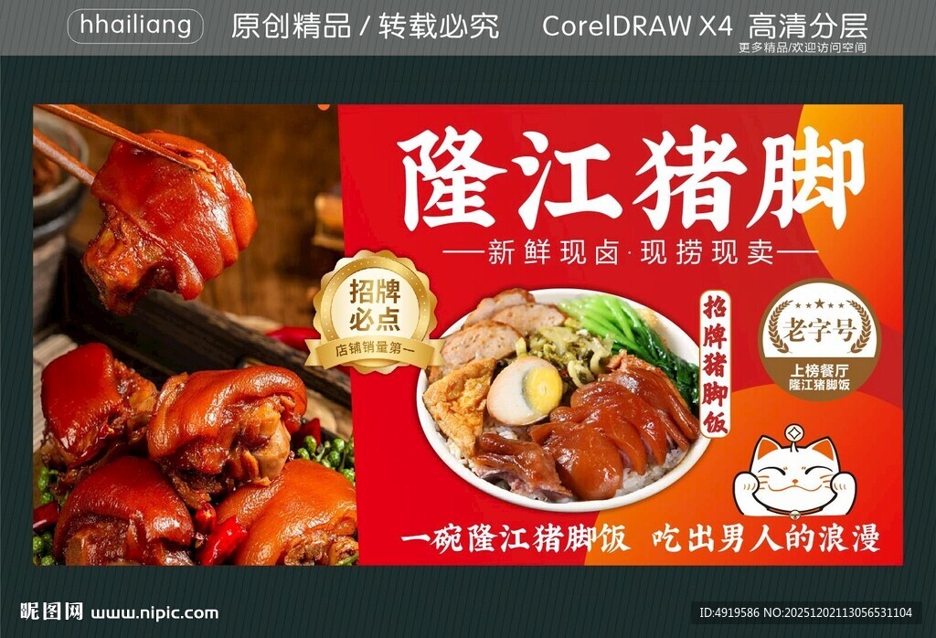 招牌必点猪脚饭