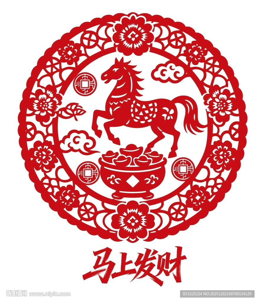 马年剪纸