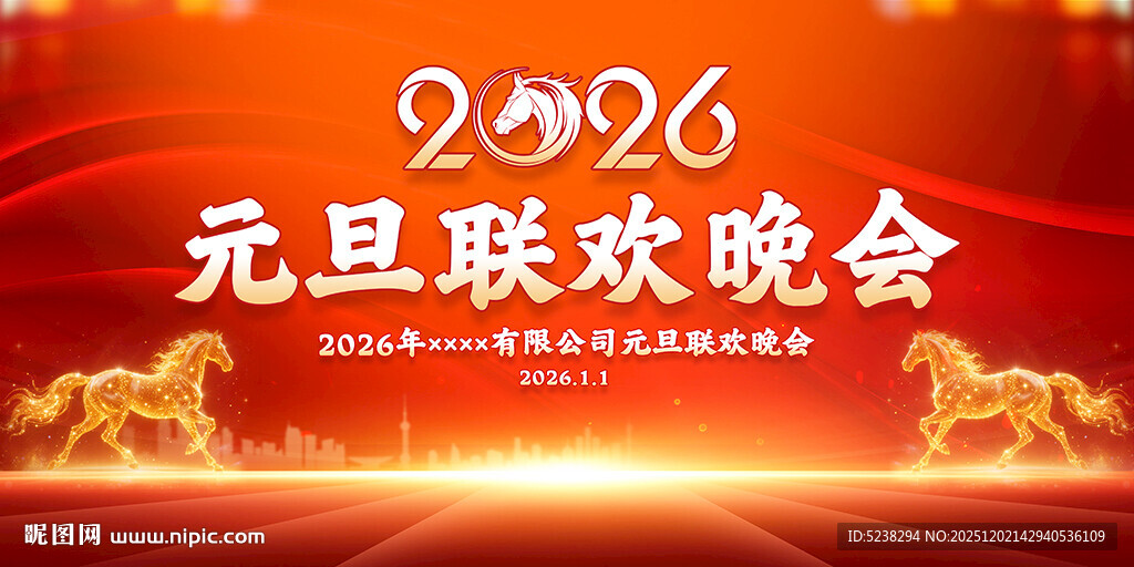 2026年元旦晚会
