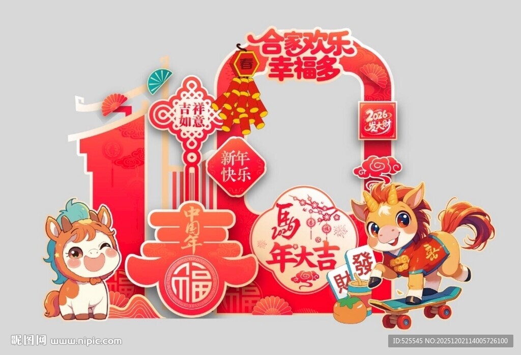 马年新年装饰摆件 萌趣又喜庆