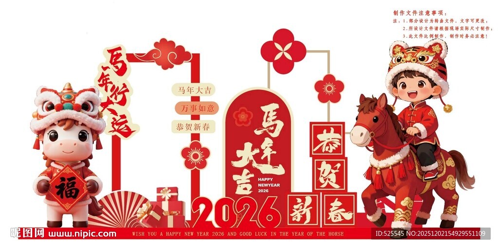 喜庆马年春节装饰摆件