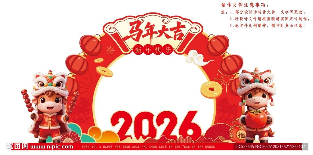 2026马年新春拱门装饰