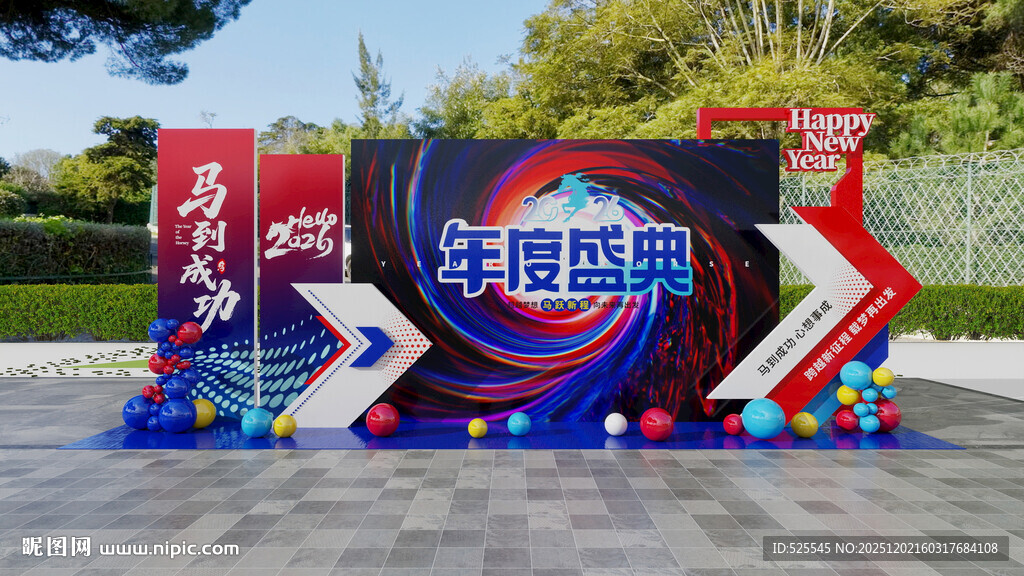 马年主题路演舞台布置场景