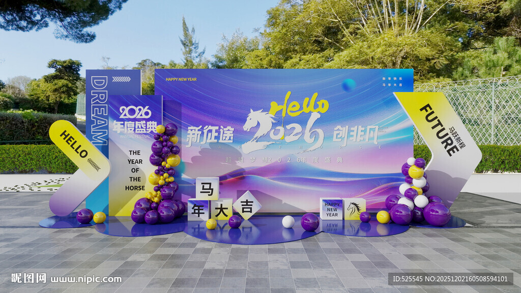 马年梦幻海洋主题派对布置