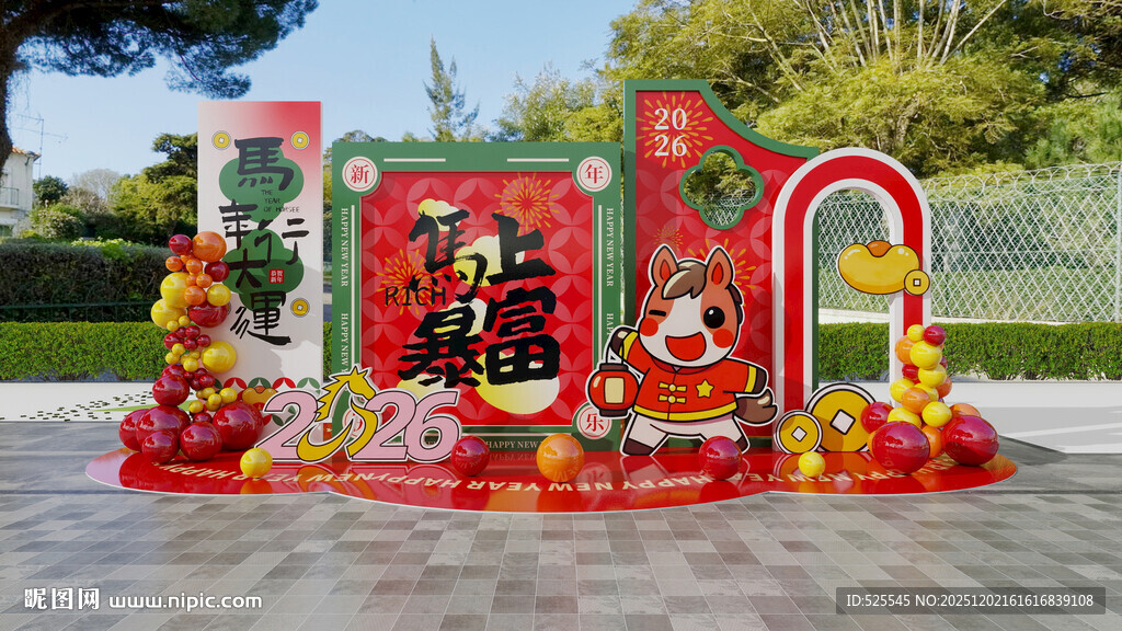 马年春节喜庆装饰场景布置