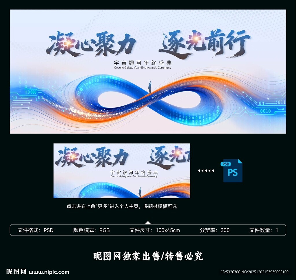 科技公司年会发布会