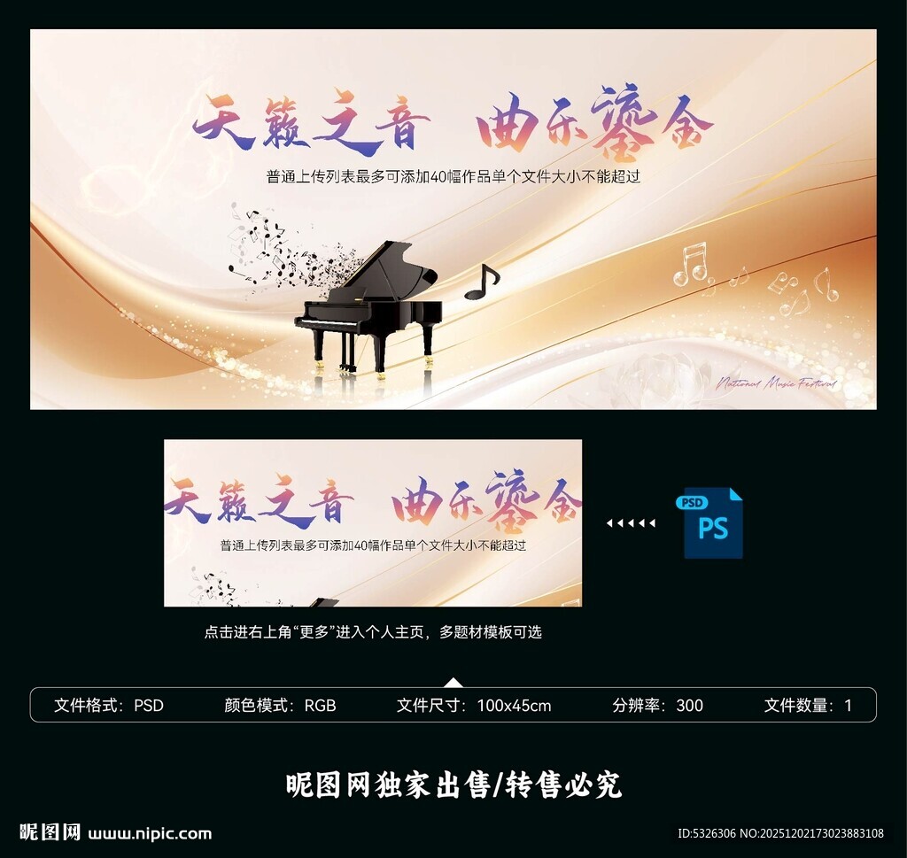 音乐会钢琴海报背景