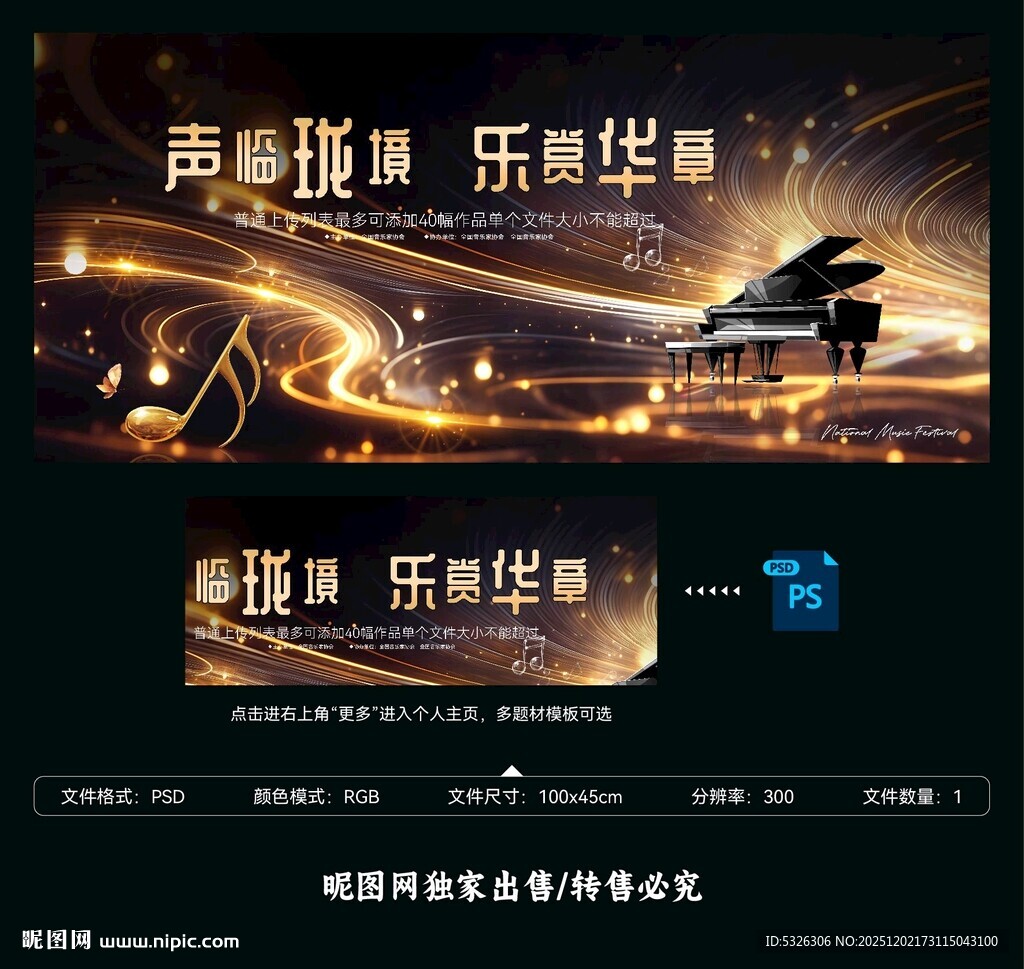 钢琴比赛音乐会背景