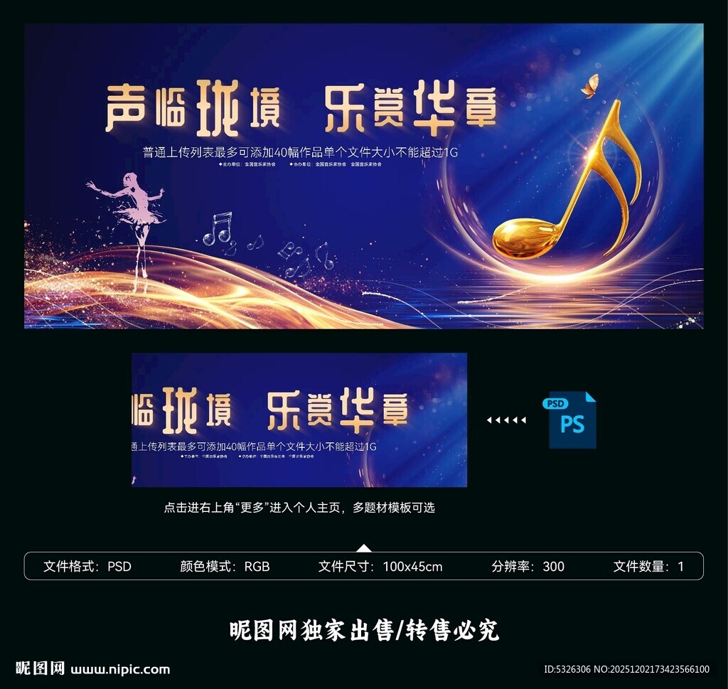 音乐会音乐节背景