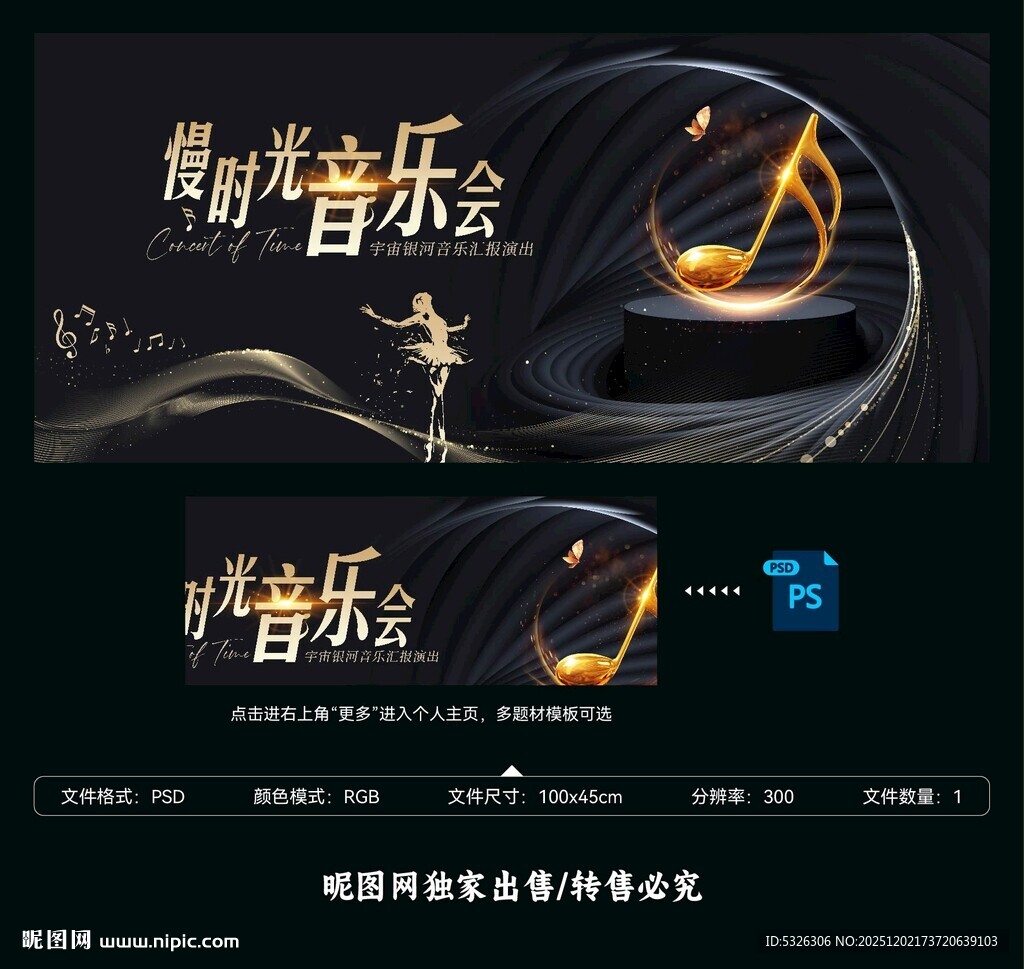 音乐节音乐会背景