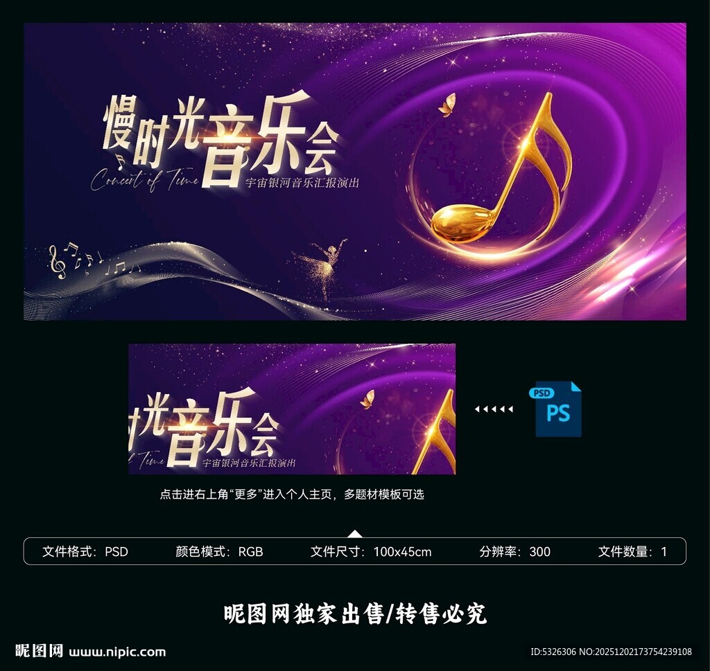 音乐会音乐节背景