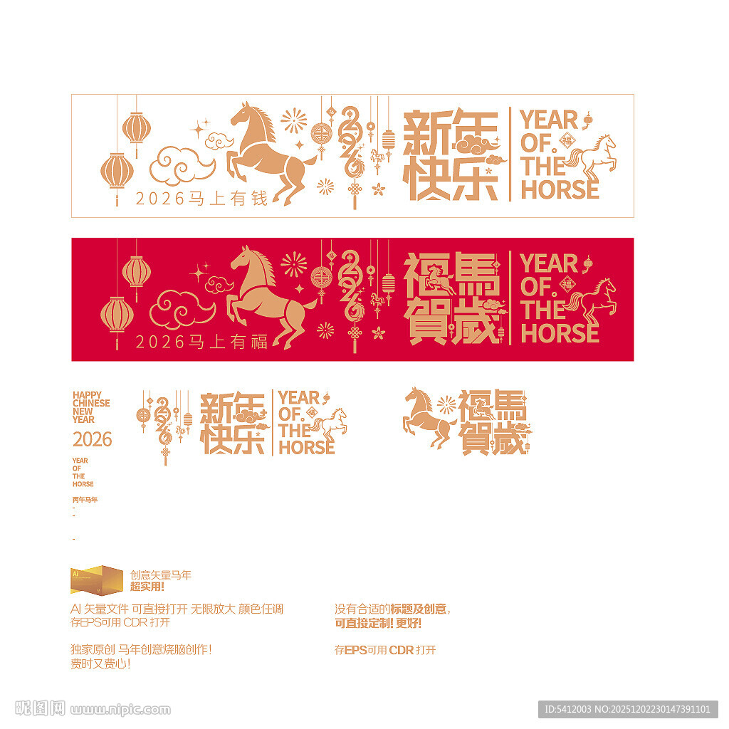 2026年福马贺岁 新年快乐