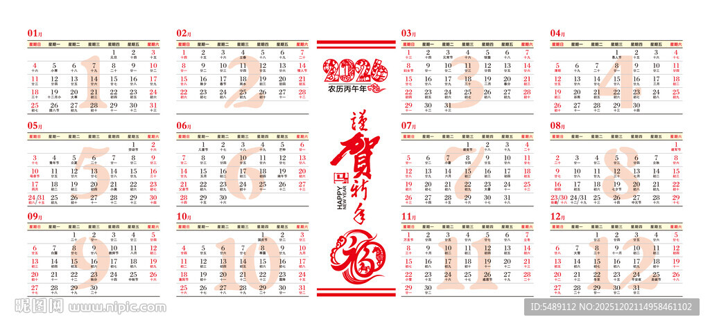 2026年日历挂历