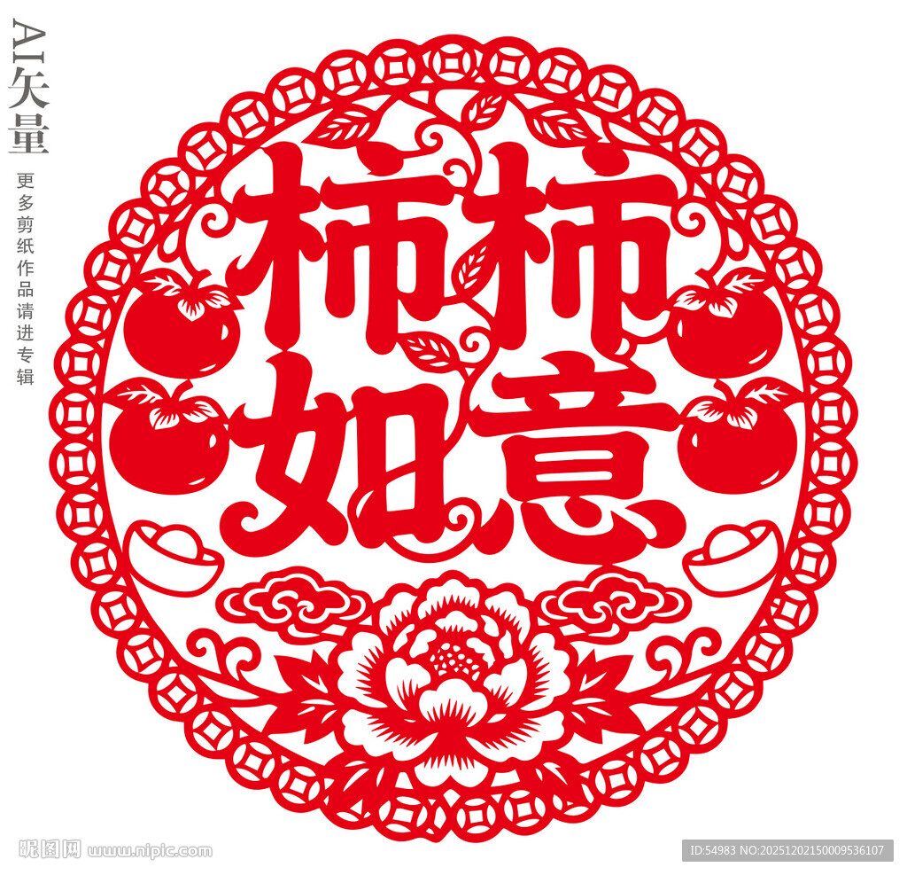 柿柿如意剪纸窗花新年静电贴门贴