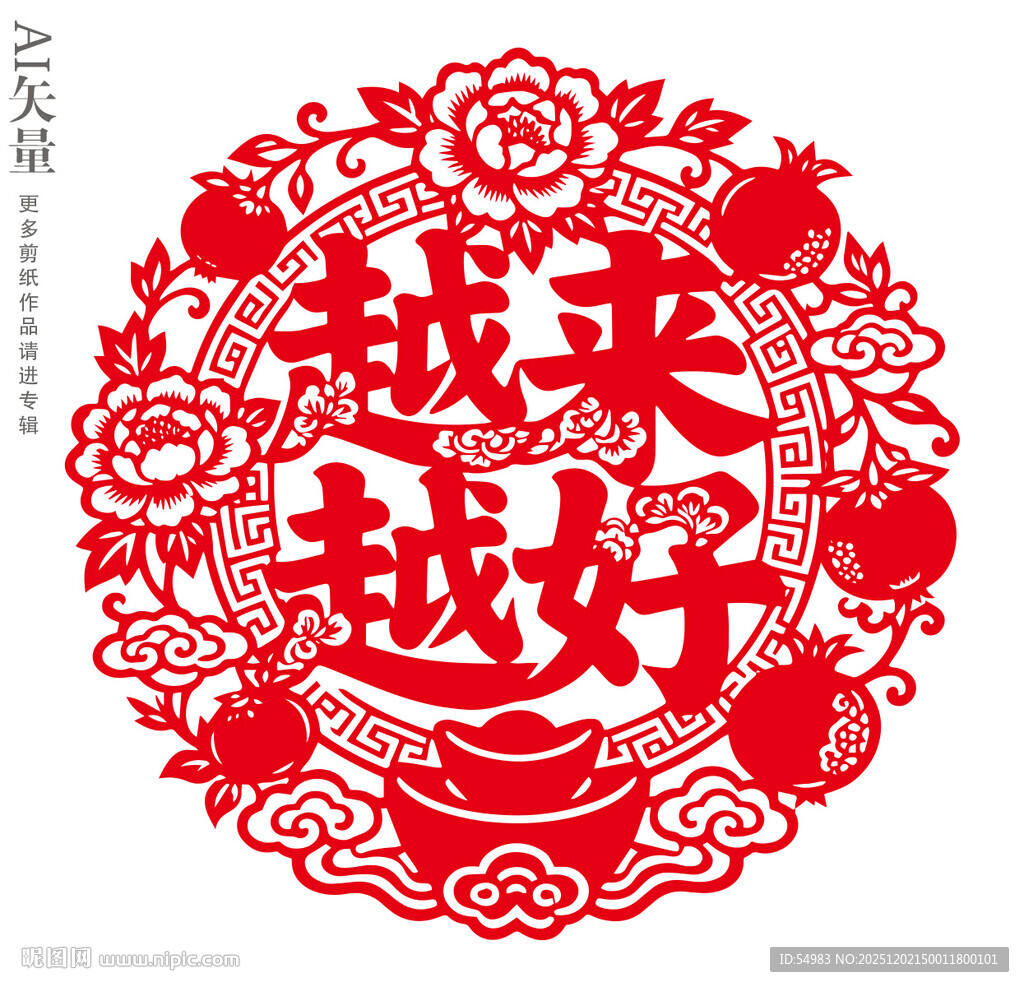 喜庆剪纸越来越好窗花新年静电贴