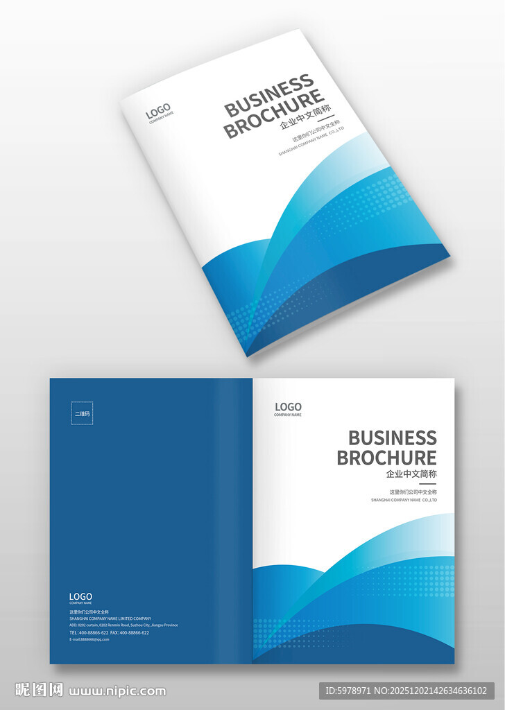 蓝色商务风企业画册封面