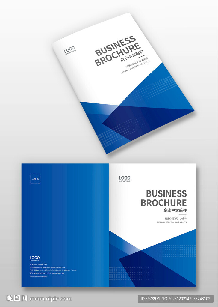蓝色商务风企业宣传册封面