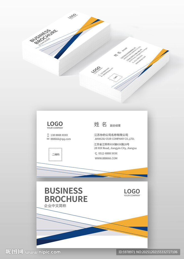 简约几何风宣传册设计