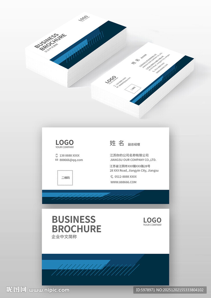 蓝白简约商务名片设计