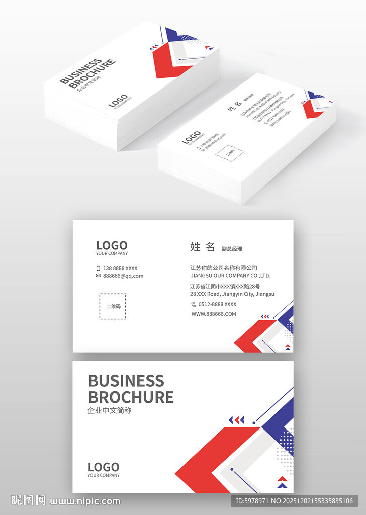 红蓝几何风商务名片设计