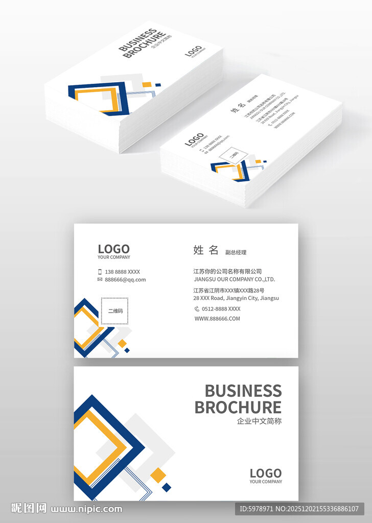 简约几何风格商务名片