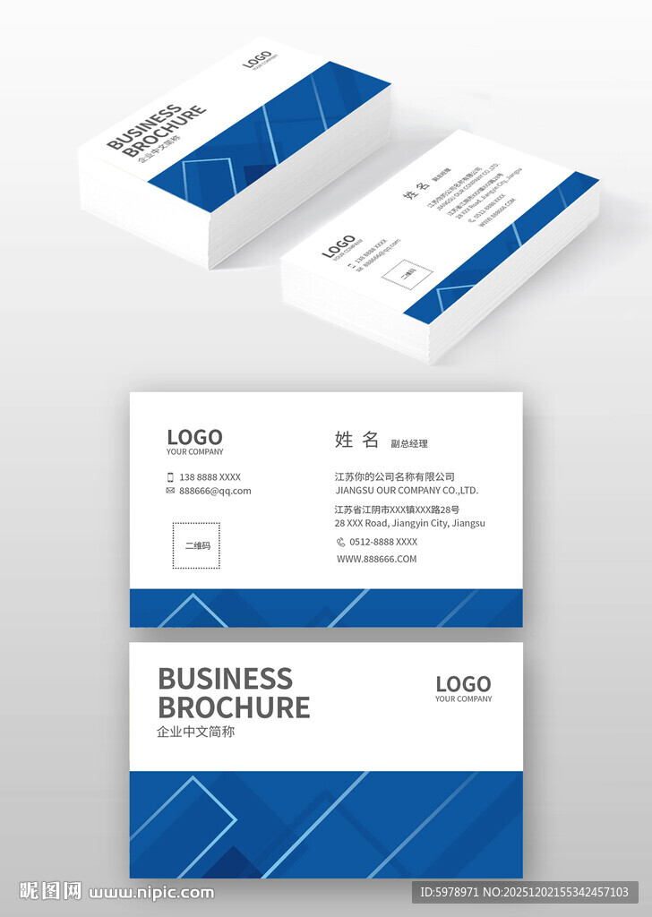 蓝白简约商务名片设计