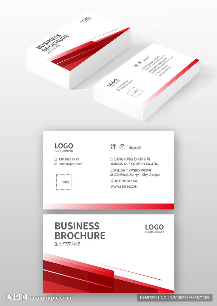 简约红白商务名片设计