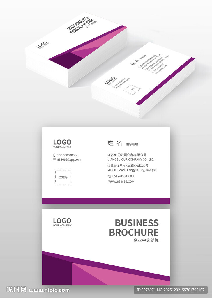 紫色风格商务名片设计