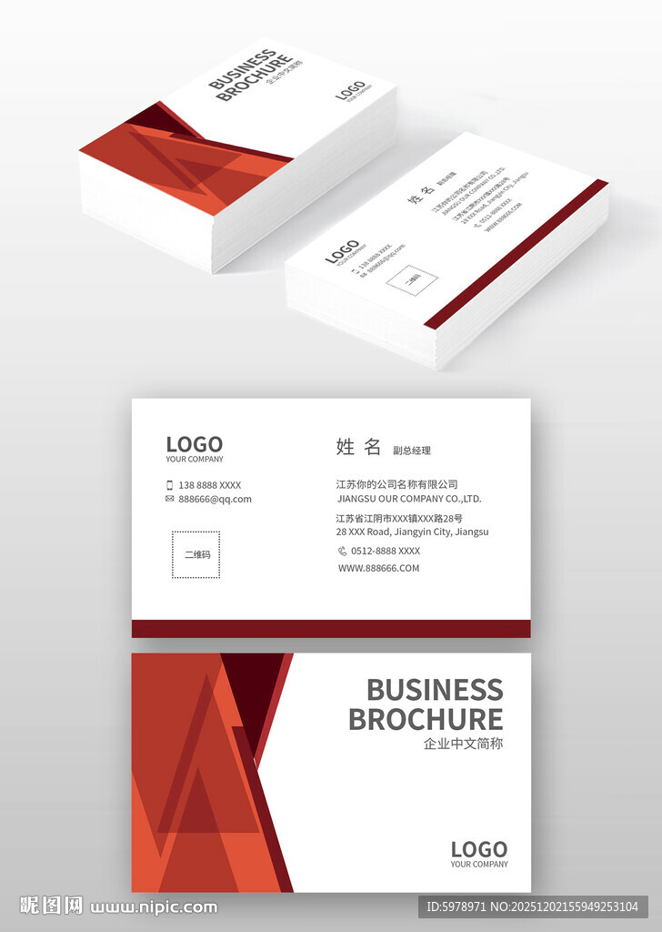 红色商务风名片