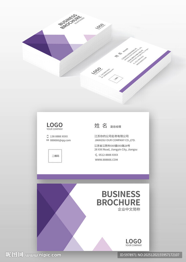 紫色几何名片