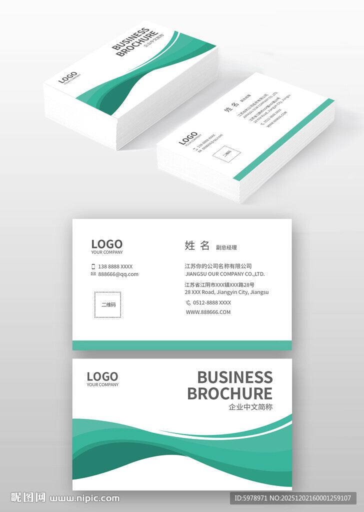 清新绿白商务名片设计