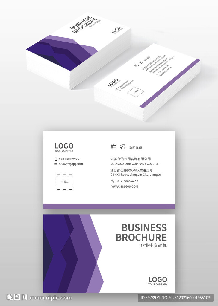 紫色名片设计